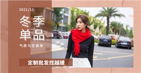 薄款羊絨圍巾