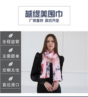絲巾披肩廠家——真絲圍巾，真絲絲巾，圍巾品牌
