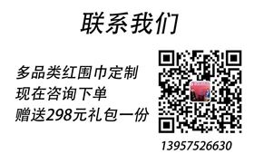 定制年會圍巾——真絲圍巾、真絲絲巾、羊絨圍巾